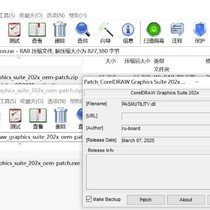 CorelDRAW 2025 防身百宝箱