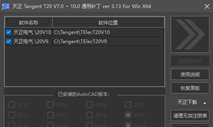 天正电气T20V10个人及通用补丁ver3.13