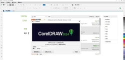 CorelDRAW Graphics Suite 2024 25.0.0.230反盗版机制，安装即用