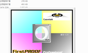 FirstPROOF Pro v6.2绿色汉化