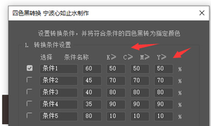 四色黑转单黑 有预览效果