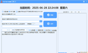 常用PDF骑缝章工具（3款）