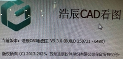 浩辰CAD看图王补丁失效了么？出现以下情况............
