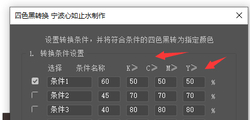 四色黑转单黑 有预览效果