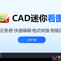 CAD迷你看图2025R2.1最新版本，会员功能全解锁，一键直装。