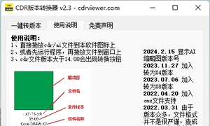 CDR 版本转换器2.3 可转X8,x4