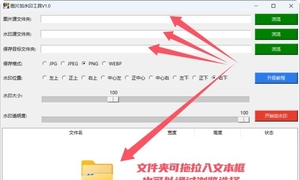 图片加水印工具 v1.2 绿色单文件版