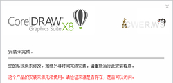 重装X8遇到问题了