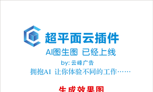CDR 新功能 接用了AI图生图大模型