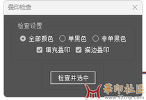 因自己需要，写了一个“检查叠印” 的小工具，有需要的...