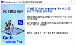 Quite Imposing Plus 6.0a汉化注册安装向导