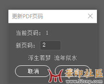 默认 PDF更新页码 自己用AI工具第一次写的