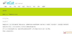 eCut 7.4.7.44 for CDR2024