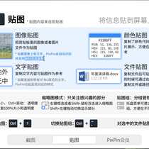 PixPin v2.1.3.0 截图/贴图工具 便捷版