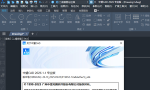 中望CAD2026（ZWCAD Professional 2026 x64 Build 2025.09.05）