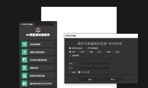 PS图层批量重命名图层控制插件
