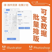 Illustrator Photoshop  可变数据排版软件 首发半价