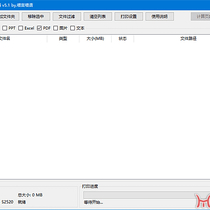 免费分享！办公文档批量打印器(支持Word文档) v5.1 中文绿...