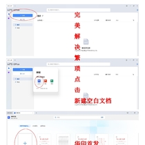 WPS2023版补丁解决新建 “空白文档”要点击三次的问题