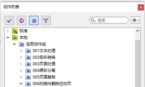 Enfocus PitStop Pro 动作
