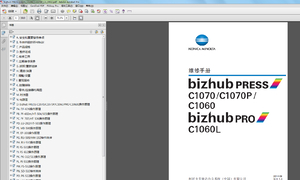 柯美bizhub PRESS C1070_C1060_C1070P_CS_0902维修手册 内部工程师维修手册