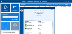 Print Conductorv10.0.2408.28110 批量打印工具
