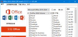 Office 2013-2024 C2R Install(Office安装程序) v7.7.7.7 r25 汉化绿色版