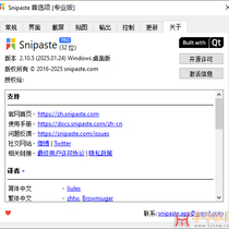 Snipastev2.10.5x86破解专业版