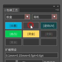 找插件 包装工艺