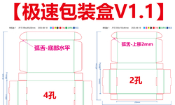 ★原创★【极速包装盒V1.1】免费下载！
