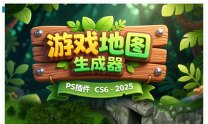 【PS插件】3D游戏地图生成器 Game Map Generator