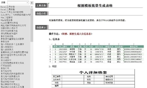 Excel插件 SoSo工具集9.0