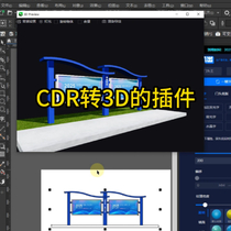 cdr一键转3D效果插件