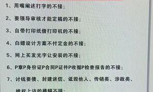 广告店的六不接，看看你碰到过几个【CDR设计】