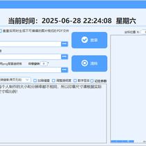常用PDF骑缝章工具（3款）