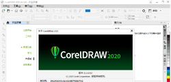 CorelDRAW 2020精简直装