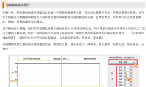 印刷拼版助手单功能版(印刷自动拼版软件