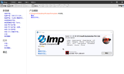IMP 9.0+IMP 13.1 绿色免安装AA版