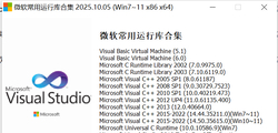 微软常用运行库合集版 2025.10.05