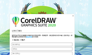 求助！CDR打开时出登录弹窗怎么办