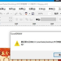 cdr x4  拖入文件  这个提示 怎么关闭