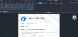 GstarCAD2026_SP0_zh-cn_20250730