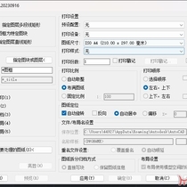 秋枫CAD批量打印插件