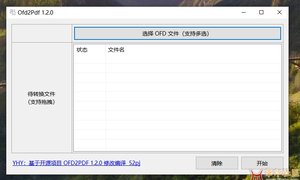 ofd转PDF软件