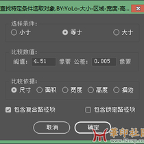按特定条件查找对象-大小-区域-宽度-高度-描边