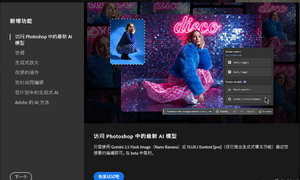 Adobe Photoshop (Beta) 27.0 m.3233覆盖版