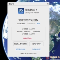 分享买来的LocaSpace Viewer 图新地图 4.5