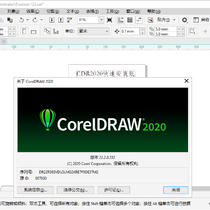 CDR2020快速安装版