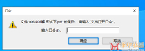 200币寻个可以秒去除：PDF：文档打开口令的工具软件