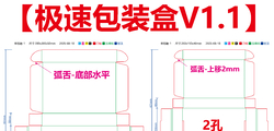 ★原创★【极速包装盒V1.1】免费下载！